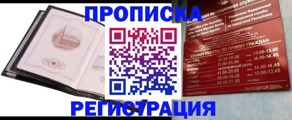 прописка 2025 в Ахтубинске