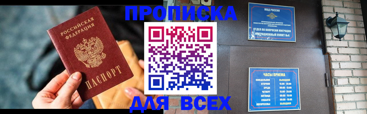 купить прописку в Ахтубинске